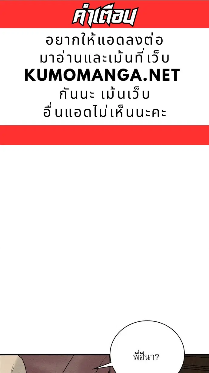 Painter of the Night ตอนที่ 67 หน้า 1