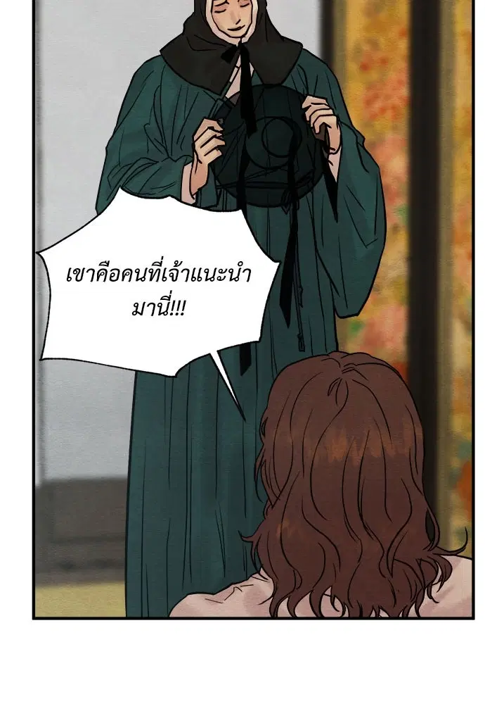 Painter of the Night ตอนที่ 68 หน้า 2