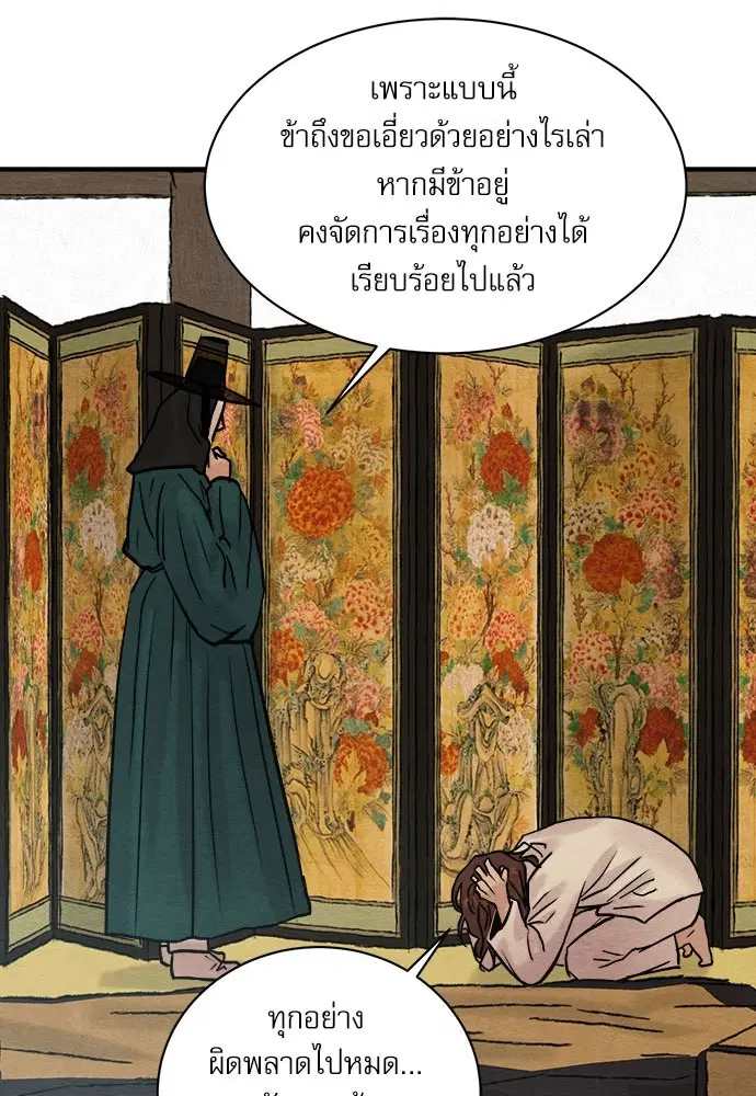 Painter of the Night ตอนที่ 68 หน้า 3