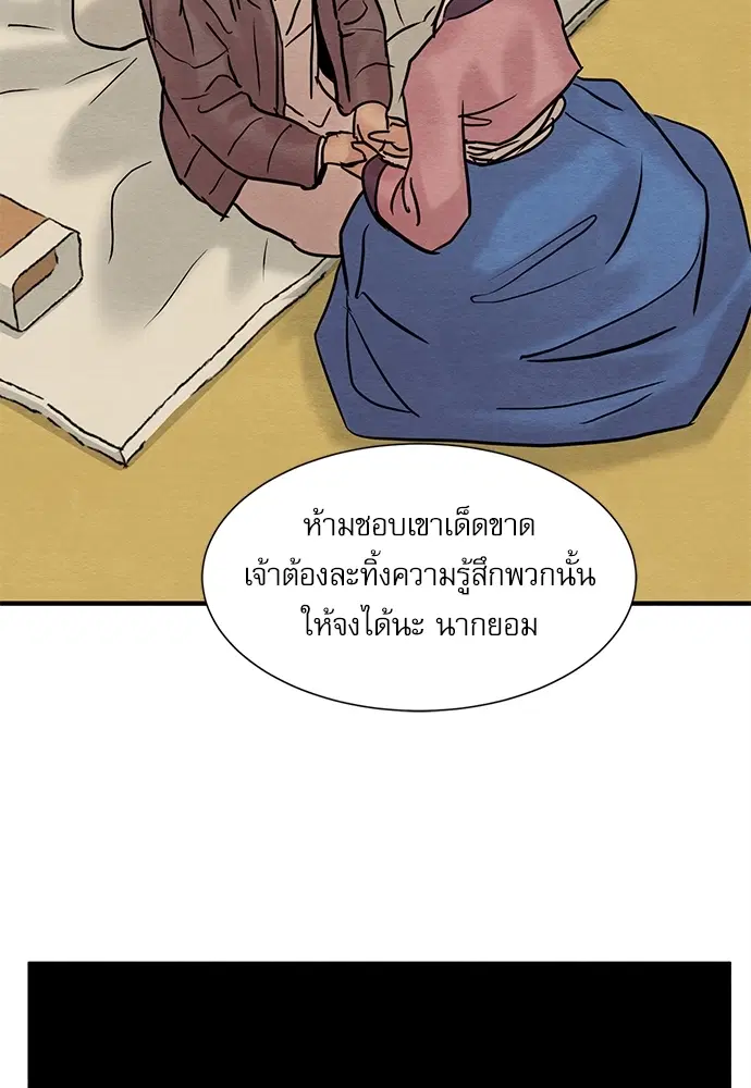 Painter of the Night ตอนที่ 69 หน้า 3