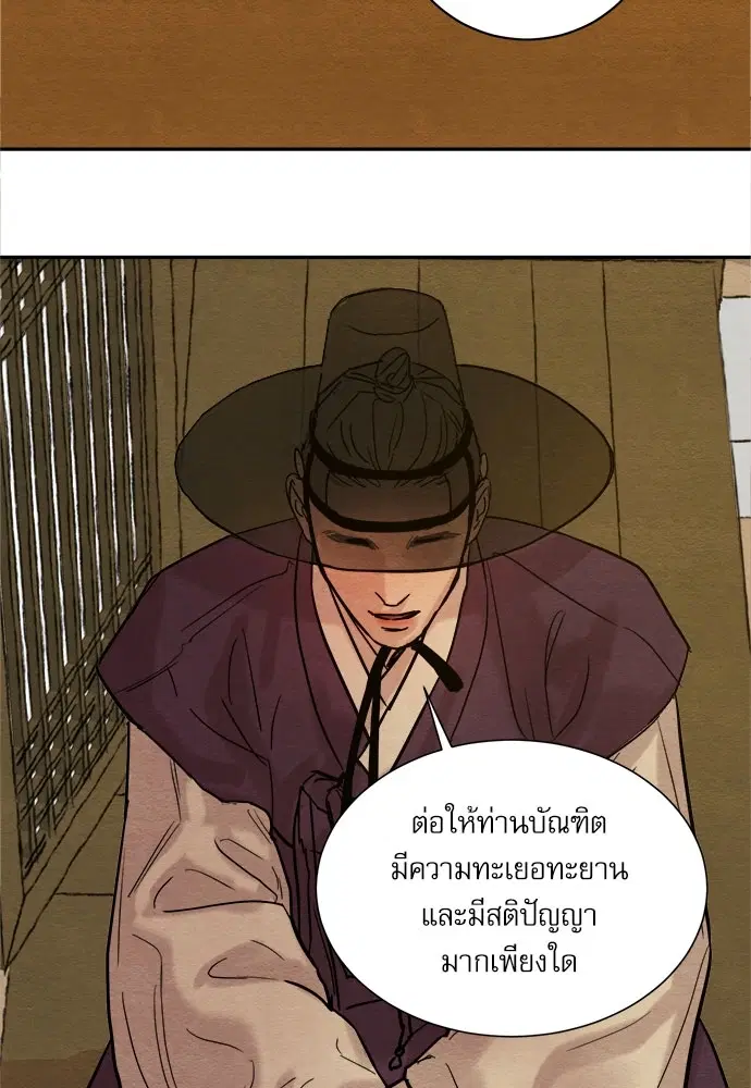 Painter of the Night ตอนที่ 7 หน้า 2