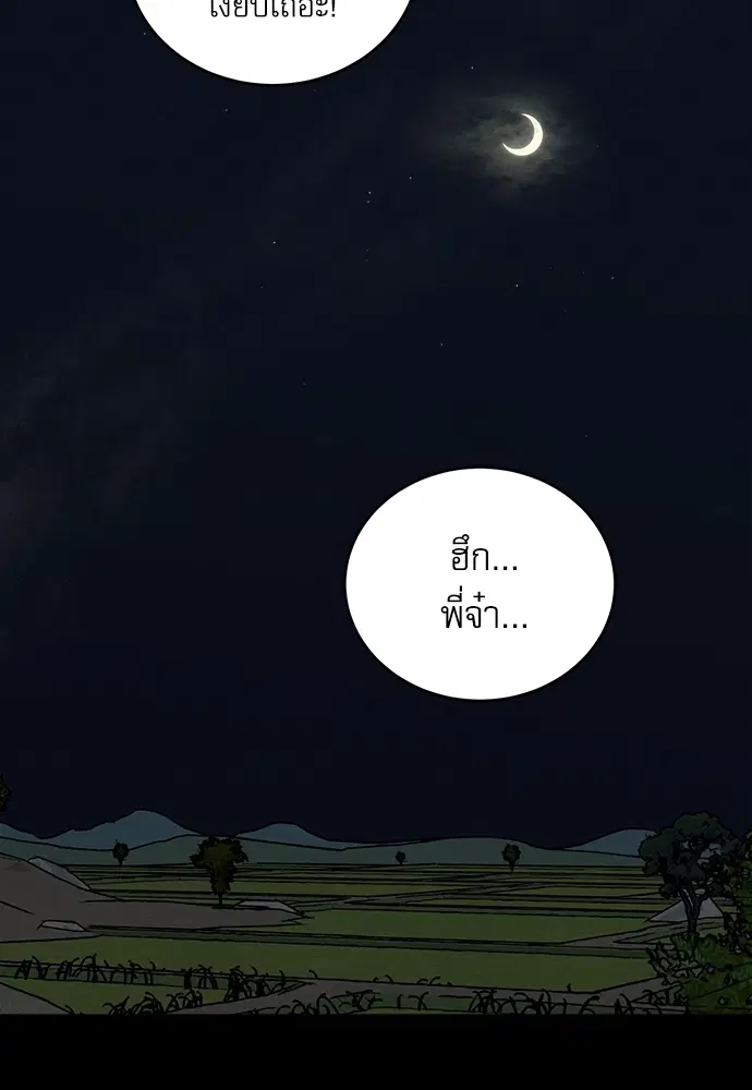 Painter of the Night ตอนที่ 70 หน้า 2