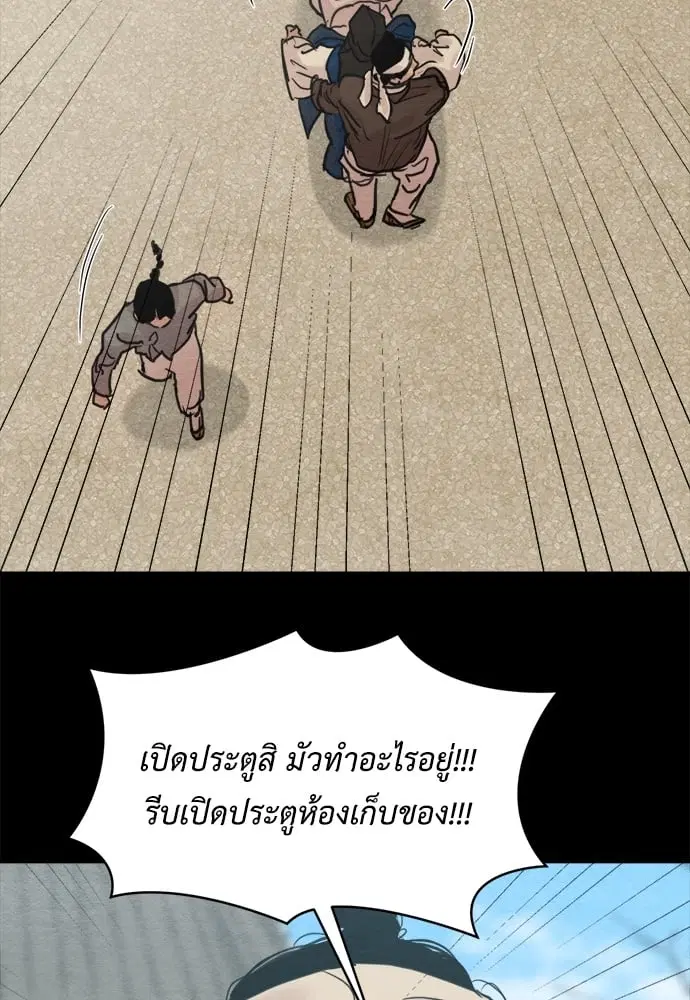 Painter of the Night ตอนที่ 77 หน้า 3