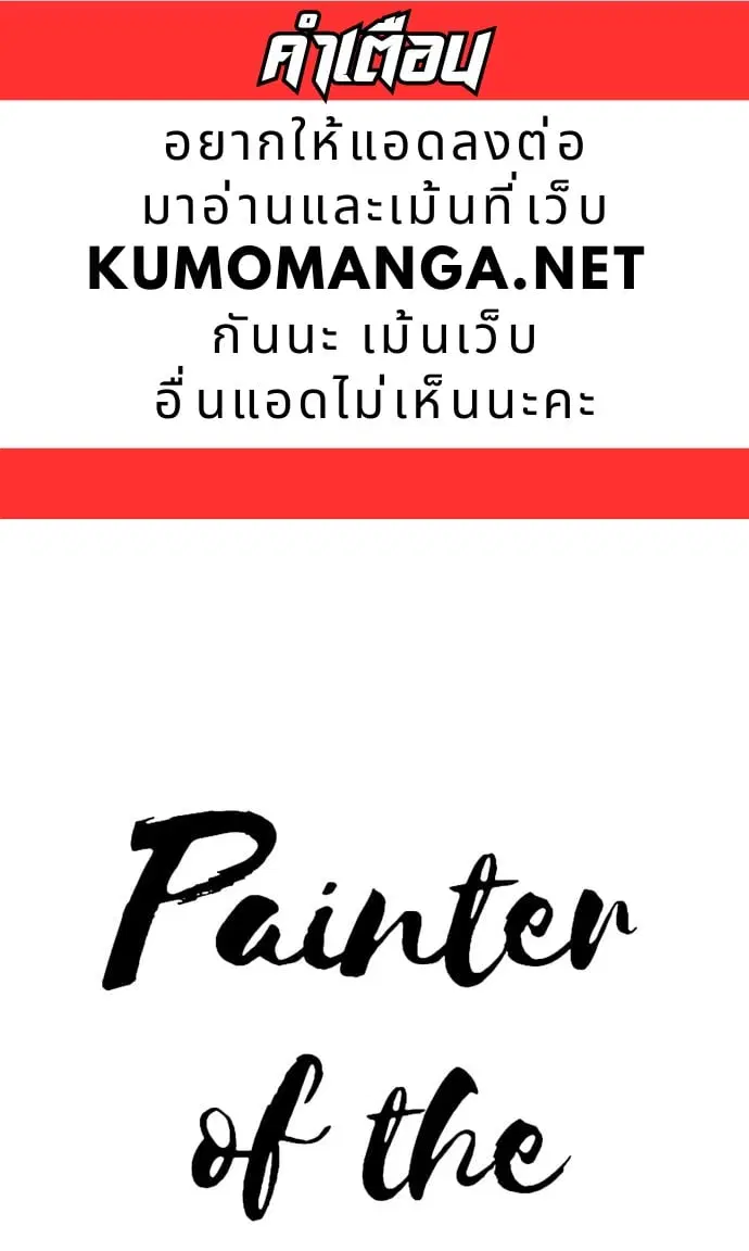 Painter of the Night ตอนที่ 78 หน้า 1