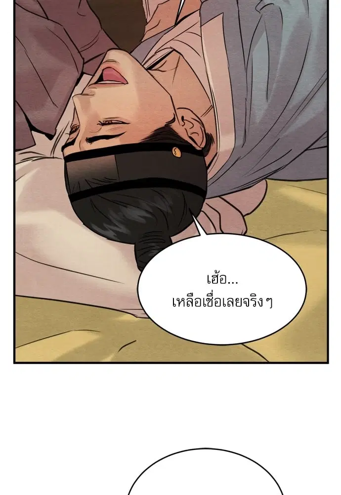 Painter of the Night ตอนที่ 79 หน้า 2