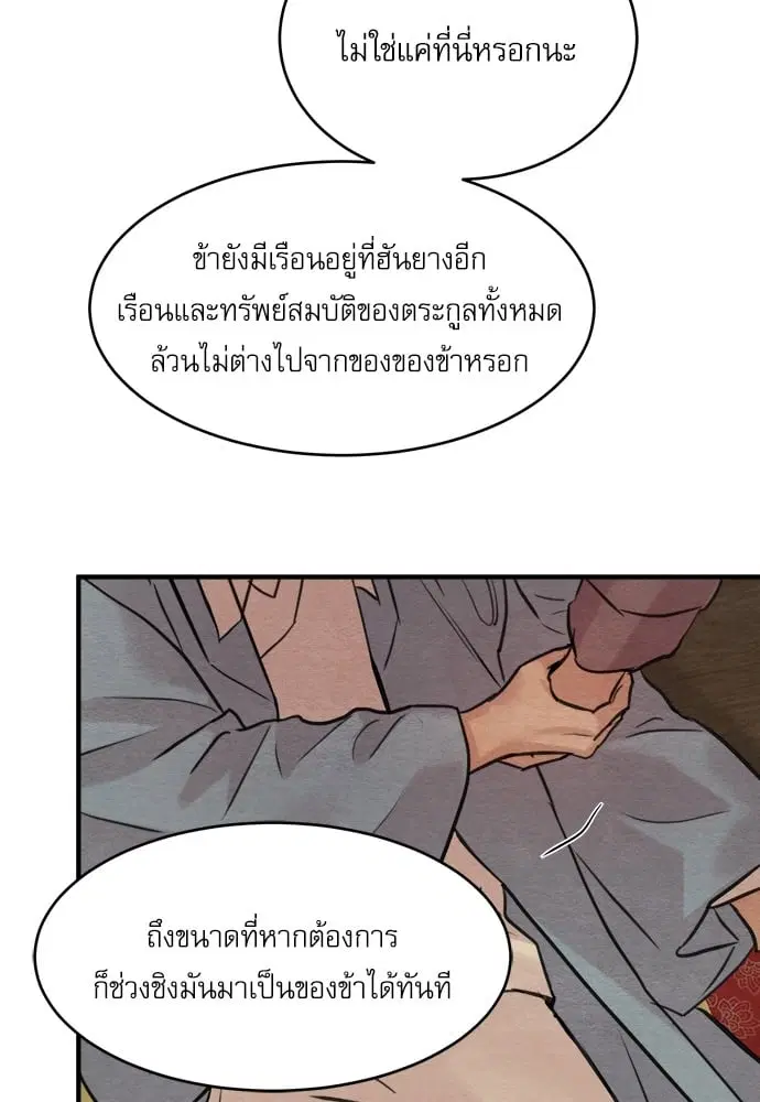 Painter of the Night ตอนที่ 79 หน้า 3