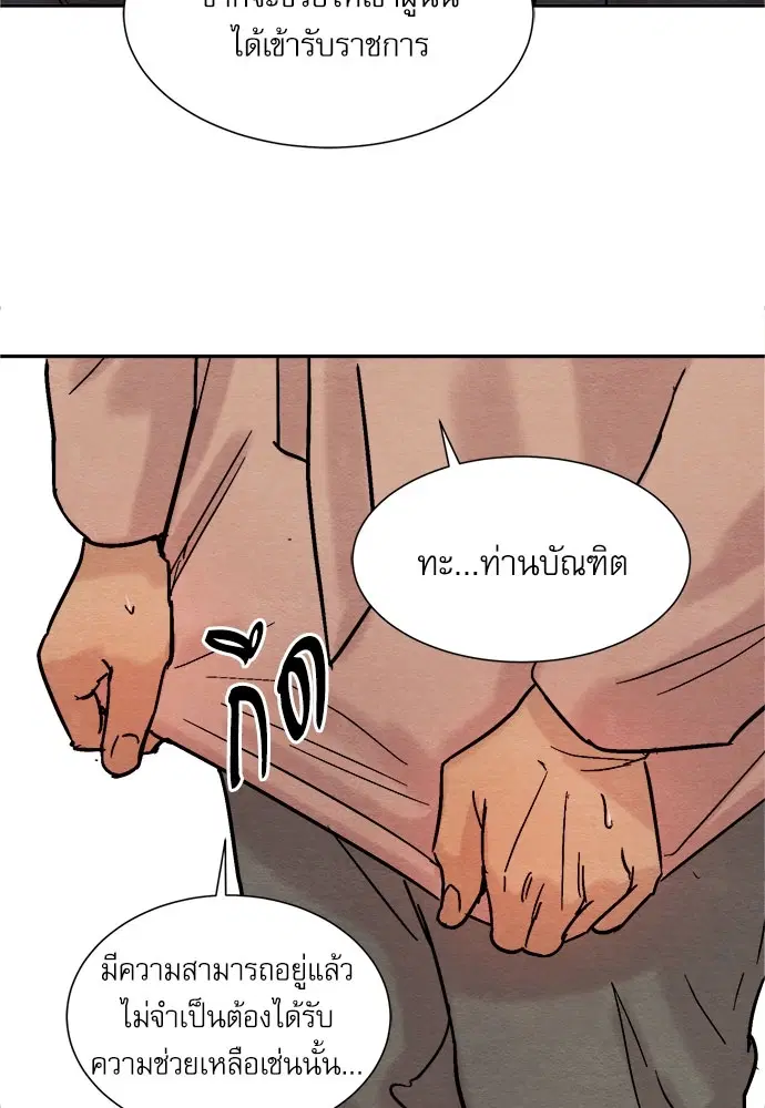 Painter of the Night ตอนที่ 8 หน้า 3