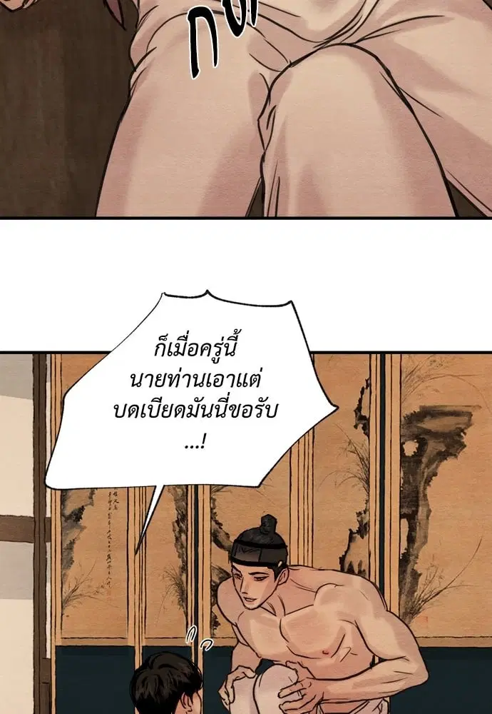 Painter of the Night ตอนที่ 80 หน้า 3