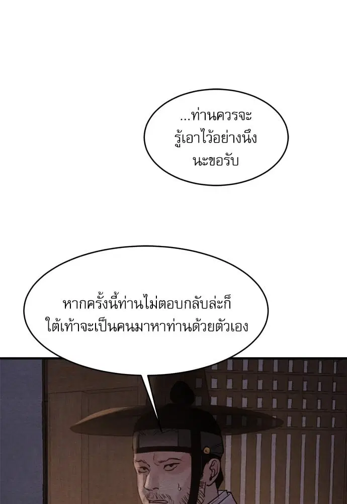 Painter of the Night ตอนที่ 81 หน้า 3