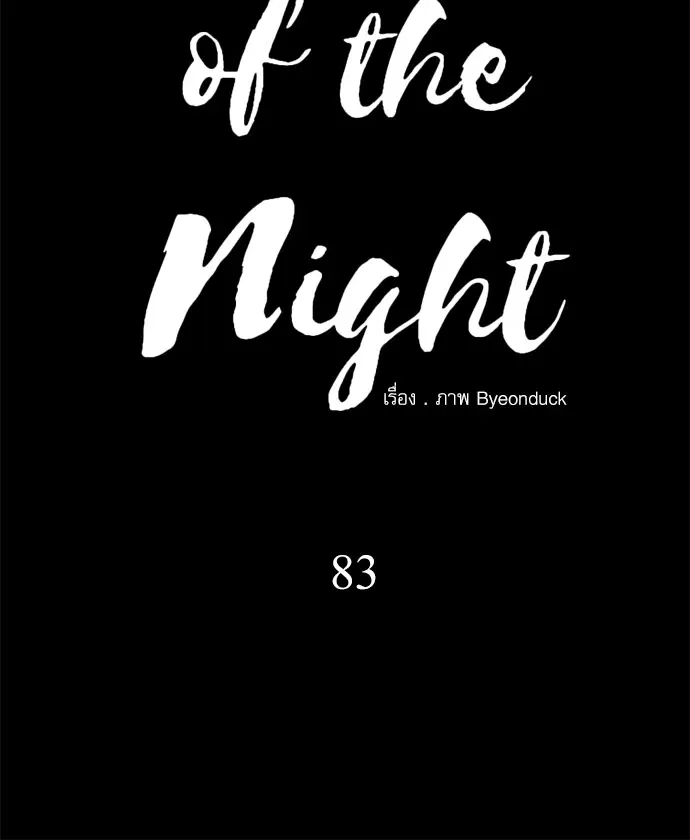 Painter of the Night ตอนที่ 83 หน้า 2