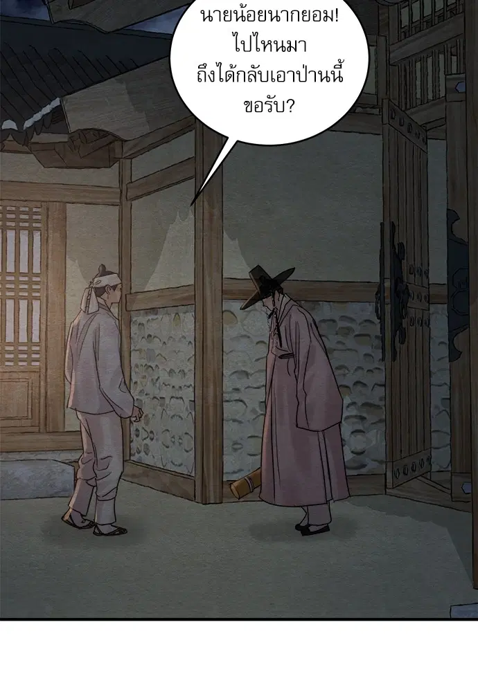 Painter of the Night ตอนที่ 84.1 หน้า 3