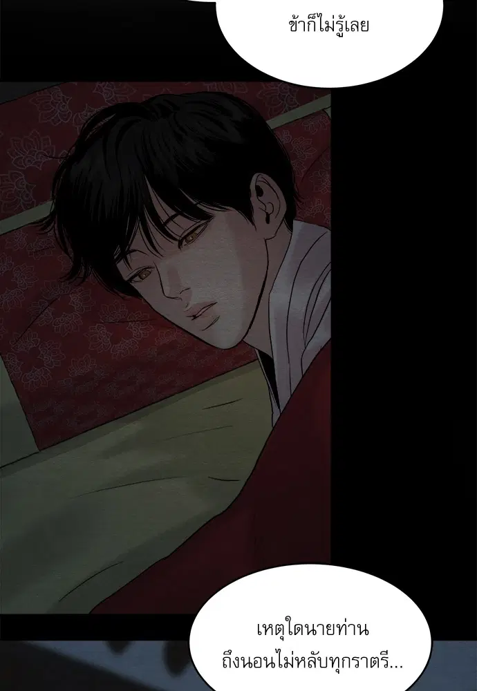 Painter of the Night ตอนที่ 85 หน้า 2