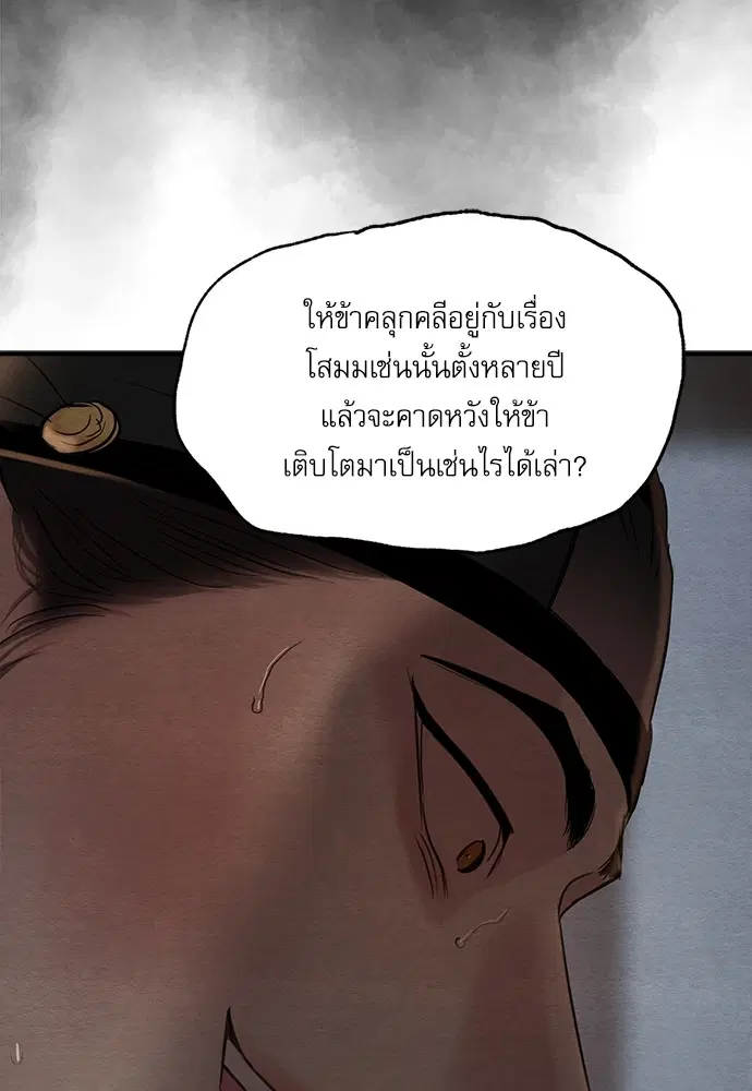 Painter of the Night ตอนที่ 87 หน้า 2