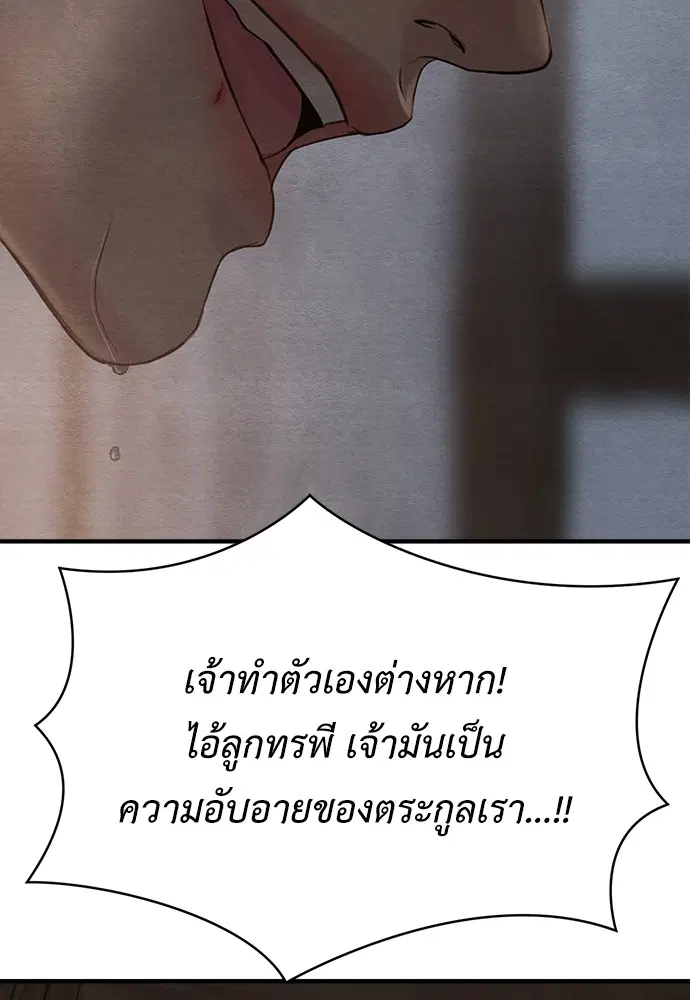 Painter of the Night ตอนที่ 87 หน้า 3