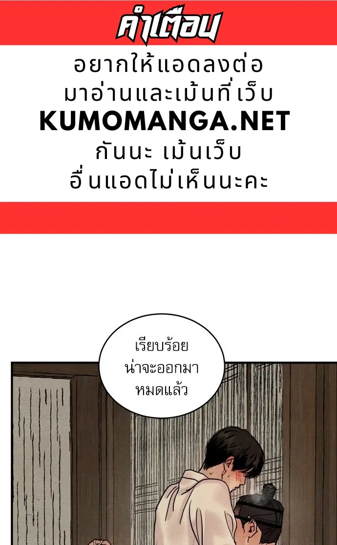 Painter of the Night ตอนที่ 90 หน้า 1