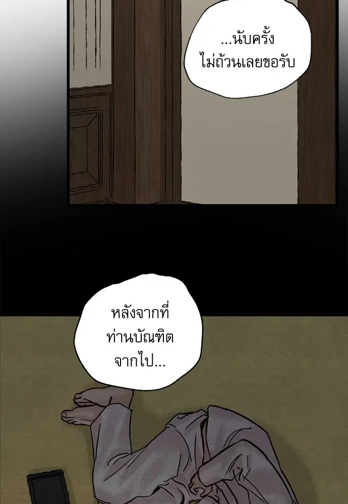 Painter of the Night ตอนที่ 91 หน้า 2