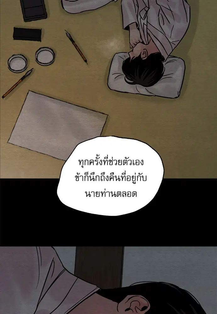Painter of the Night ตอนที่ 91 หน้า 3