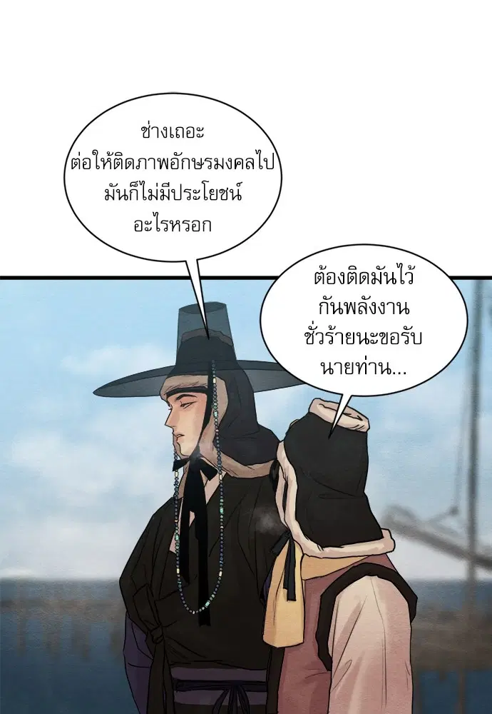 Painter of the Night ตอนที่ 92 หน้า 2