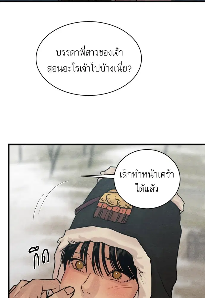 Painter of the Night ตอนที่ 92 หน้า 3