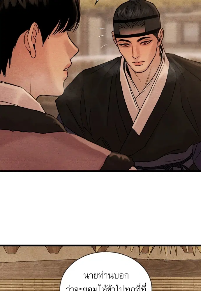 Painter of the Night ตอนที่ 93 หน้า 2