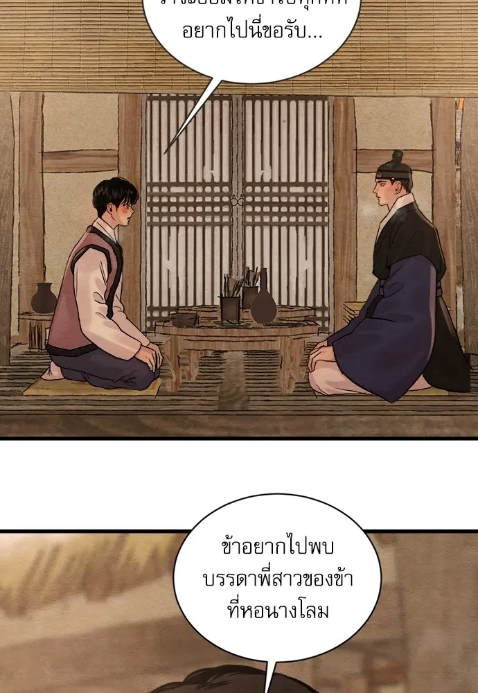 Painter of the Night ตอนที่ 93 หน้า 3
