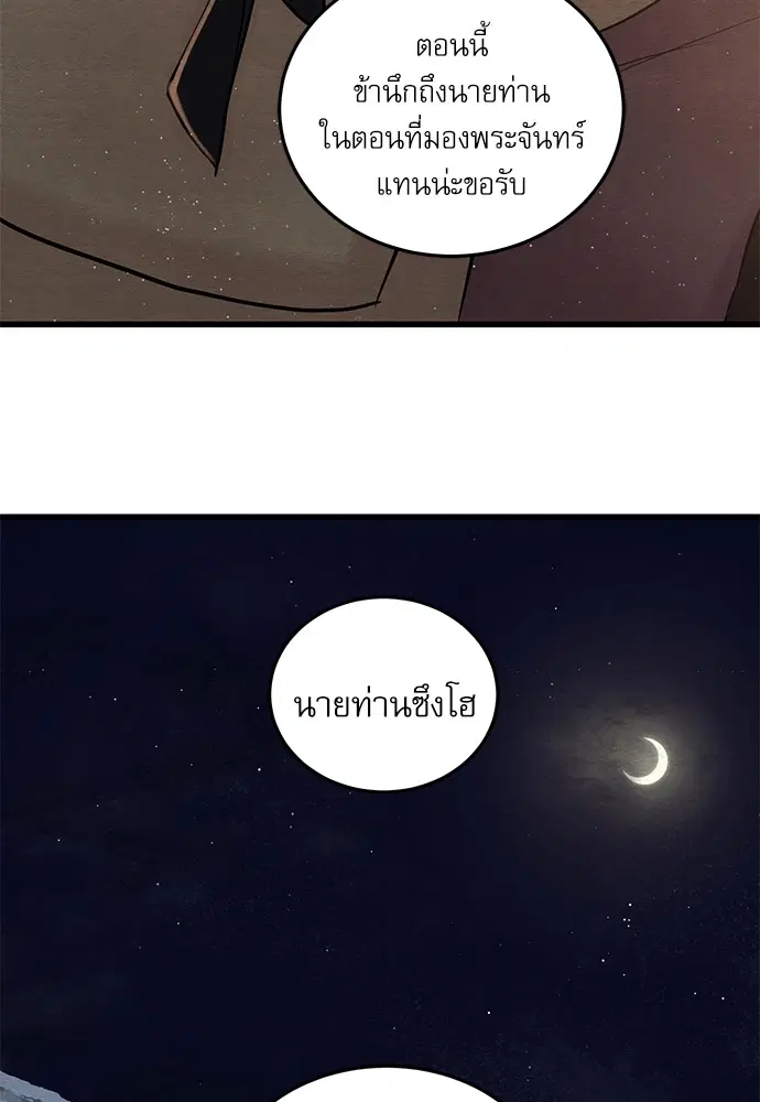 Painter of the Night ตอนที่ 95 หน้า 3