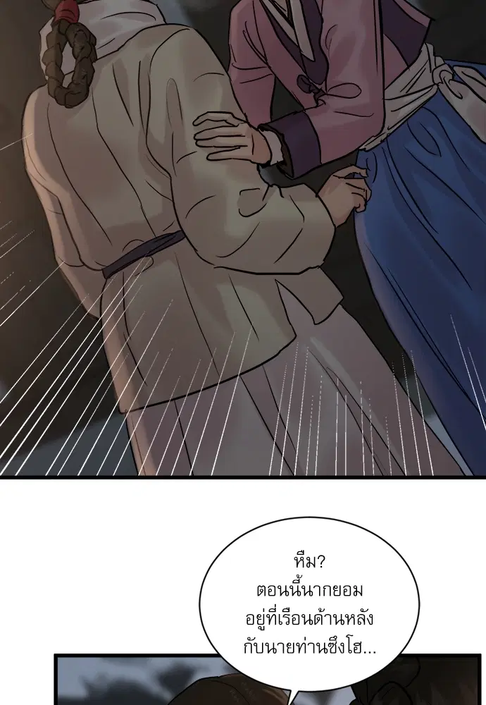 Painter of the Night ตอนที่ 96 หน้า 3