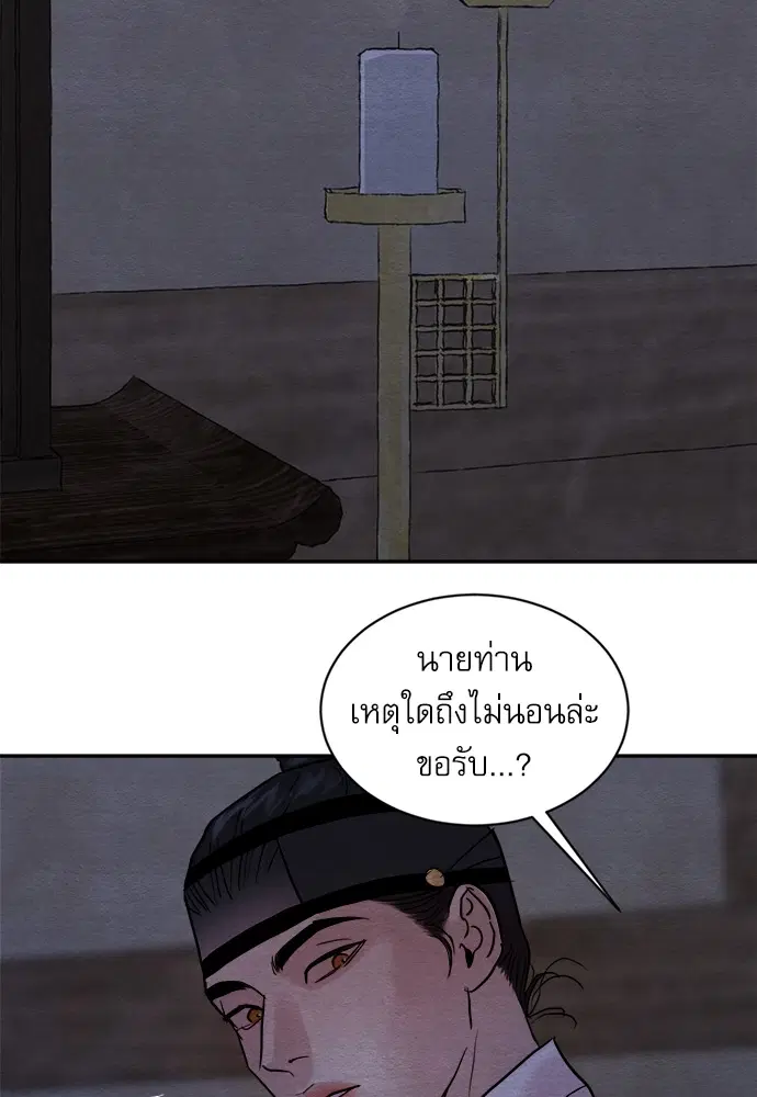 Painter of the Night ตอนที่ 97 หน้า 2