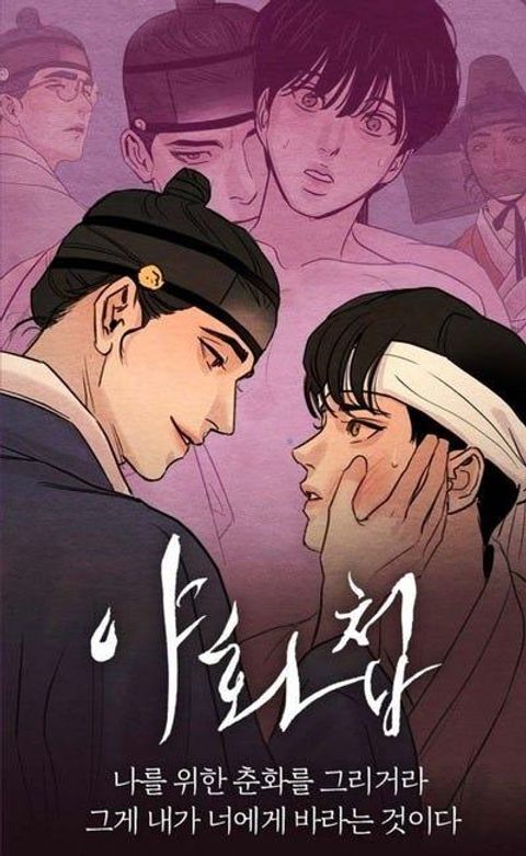 ปก Painter of the Night มังงะเกาหลี แปลไทย