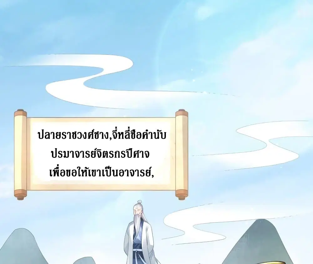 Painting Master From Heicheng ตอนที่ 1 หน้า 2