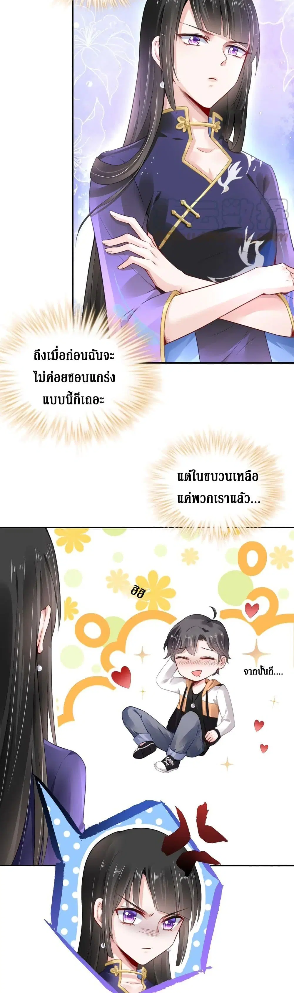 Painting Master From Heicheng ตอนที่ 2 หน้า 2