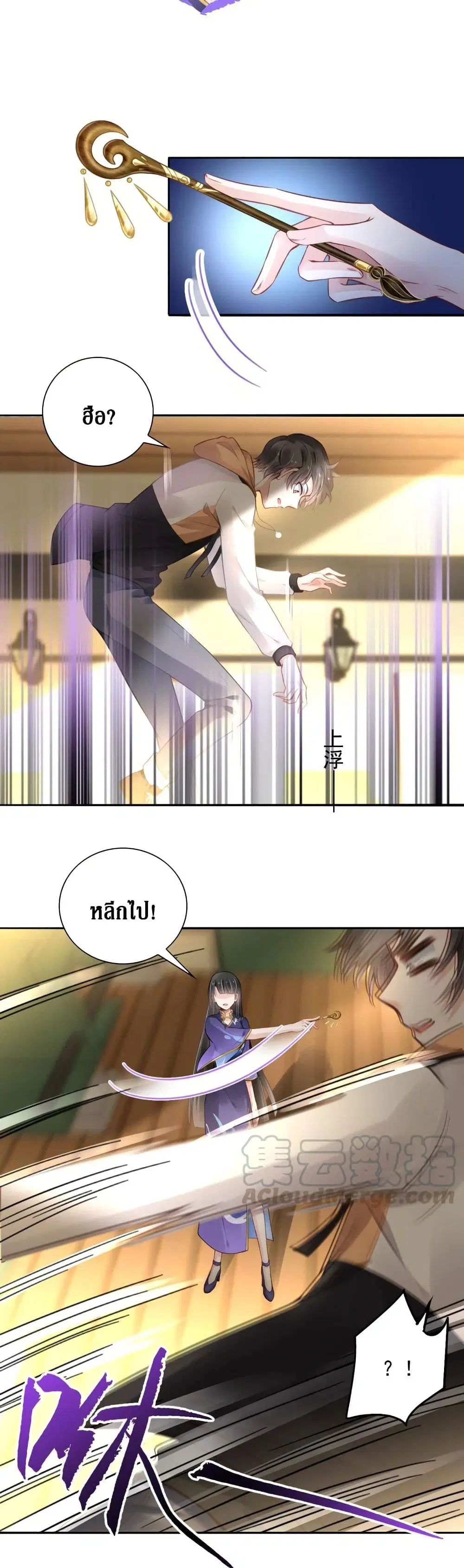Painting Master From Heicheng ตอนที่ 2 หน้า 3