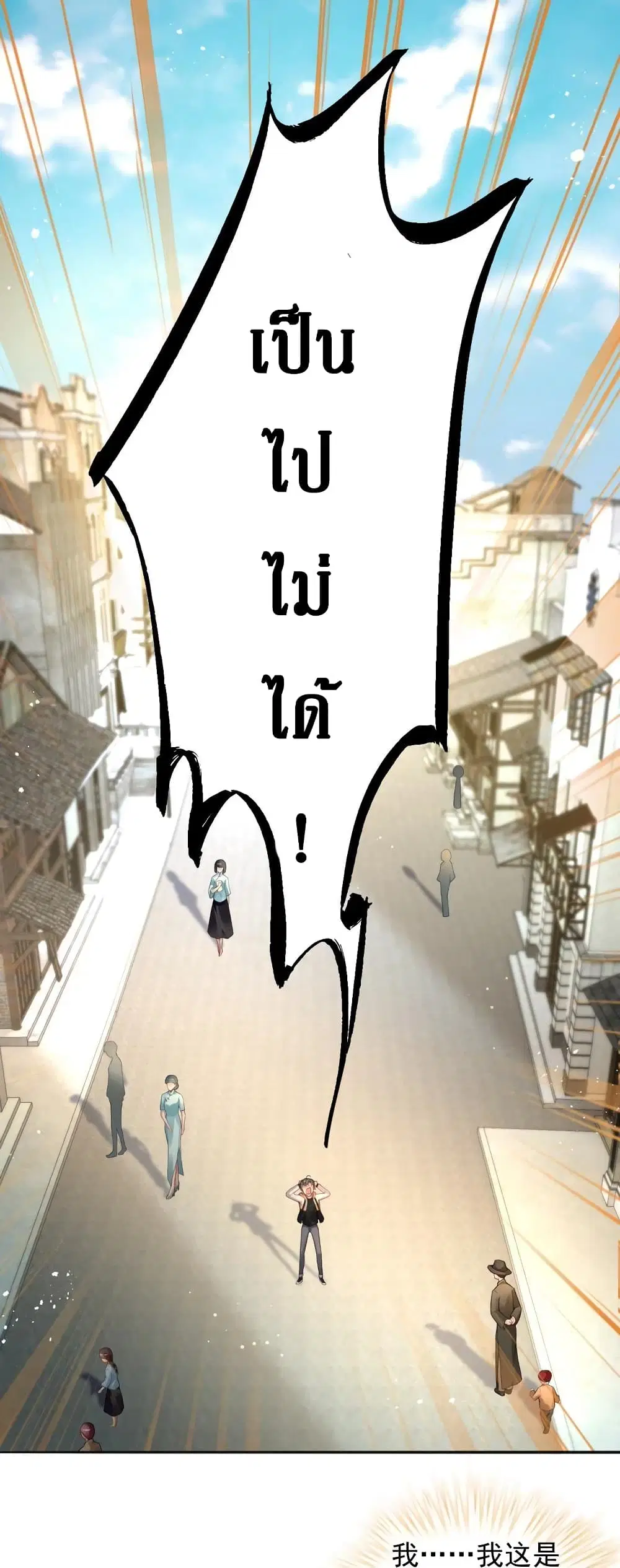 Painting Master From Heicheng ตอนที่ 3 หน้า 1