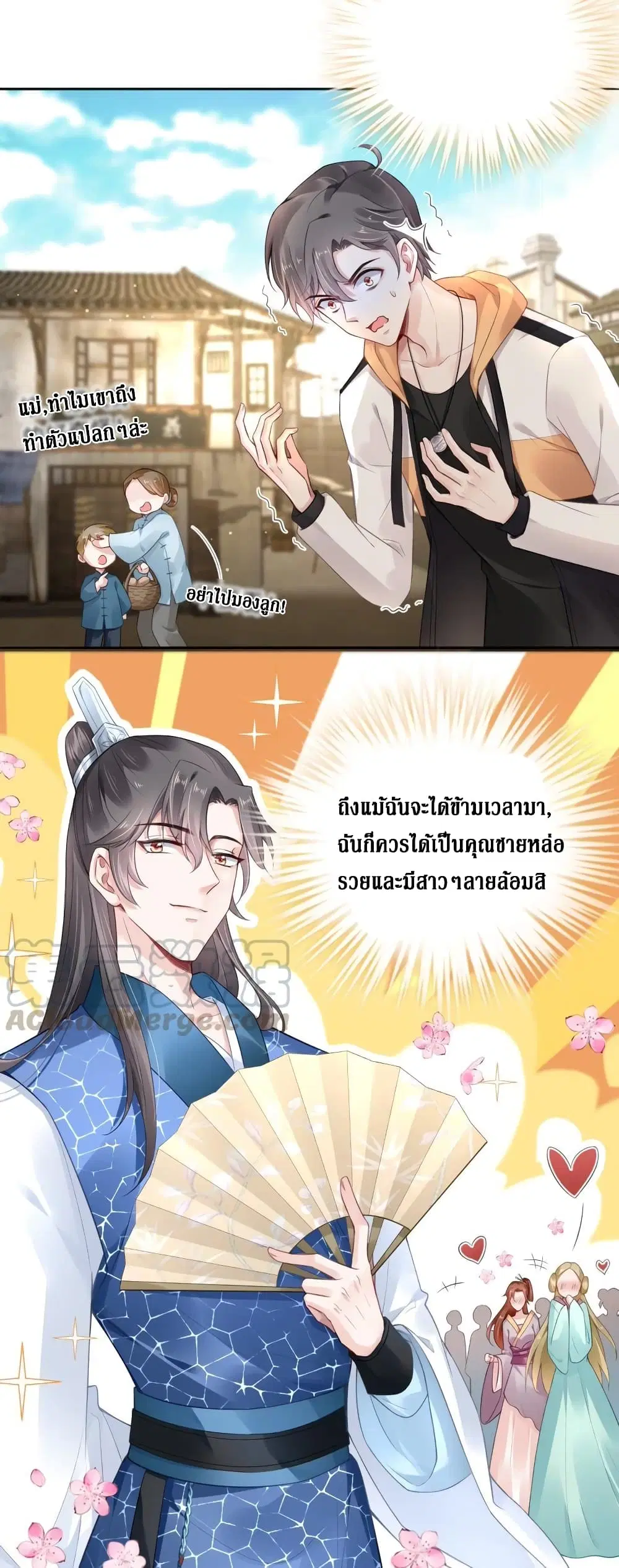 Painting Master From Heicheng ตอนที่ 3 หน้า 2