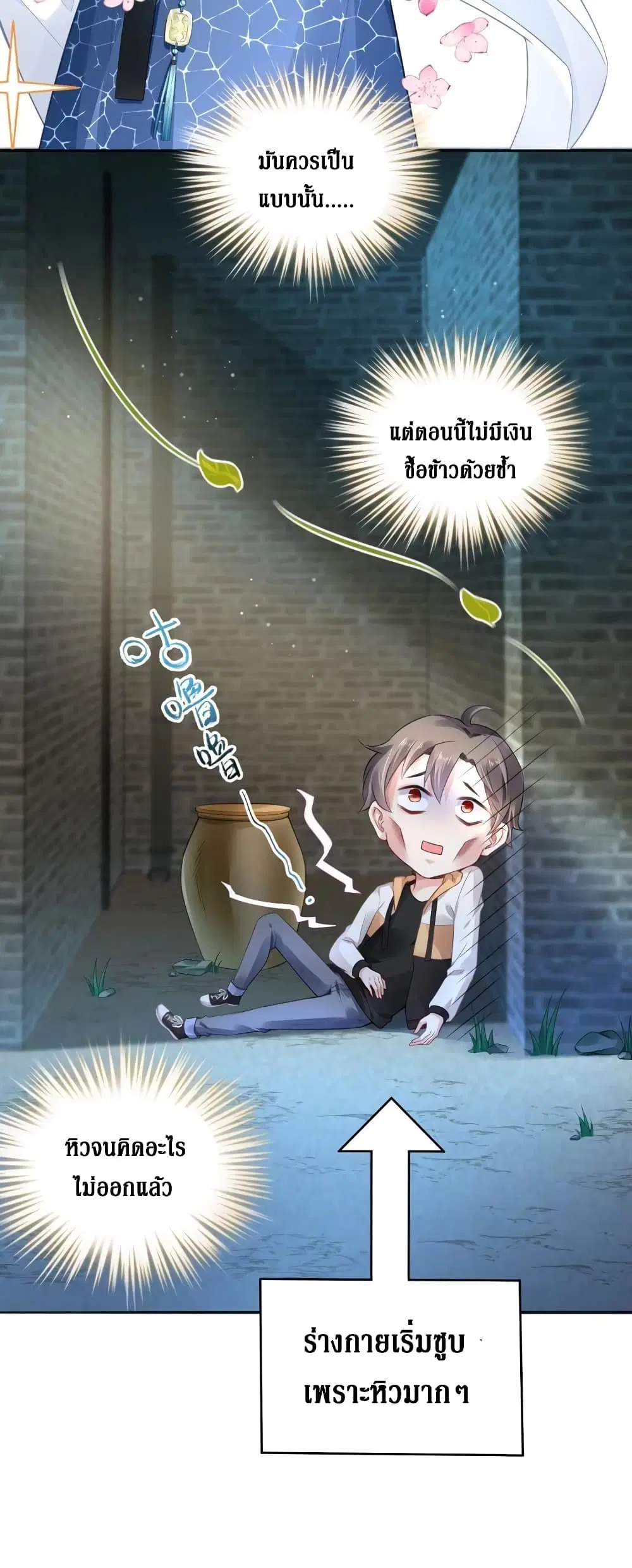 Painting Master From Heicheng ตอนที่ 3 หน้า 3