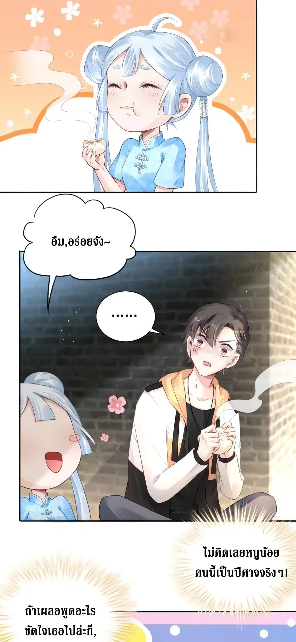 Painting Master From Heicheng ตอนที่ 4 หน้า 1