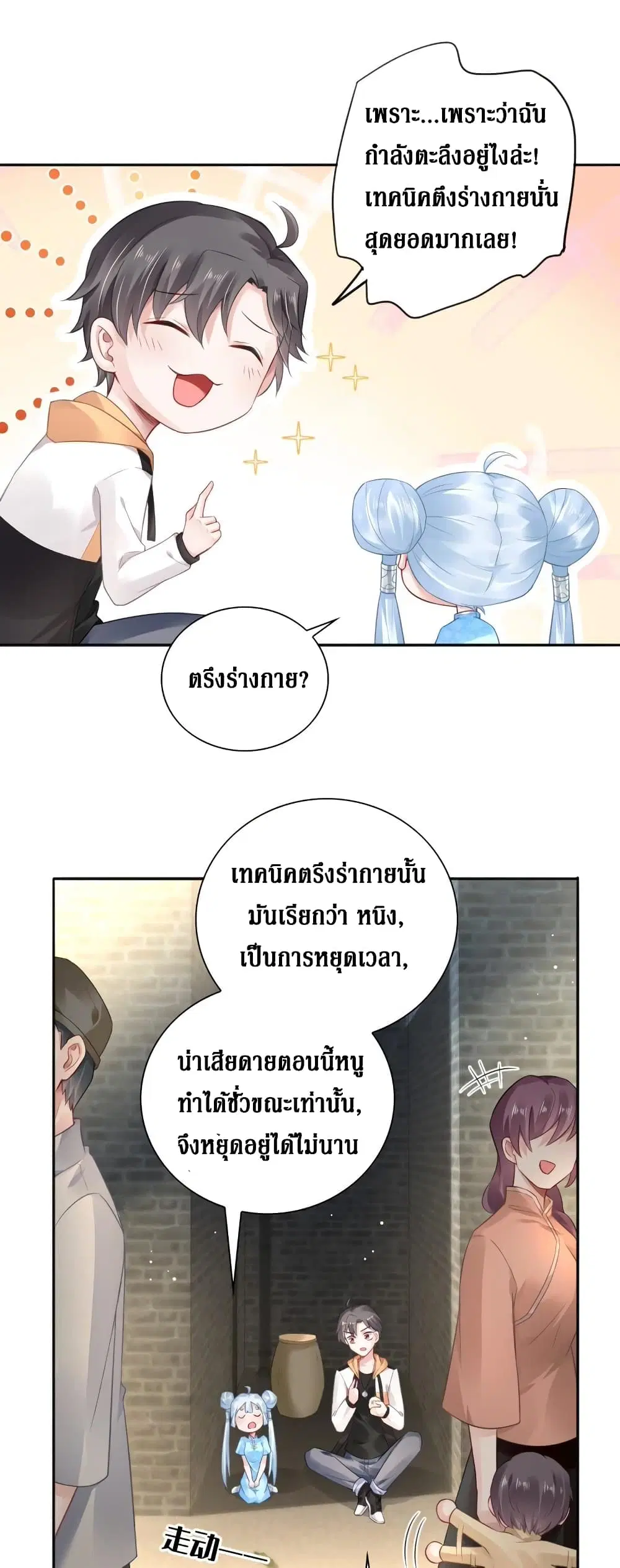 Painting Master From Heicheng ตอนที่ 4 หน้า 3