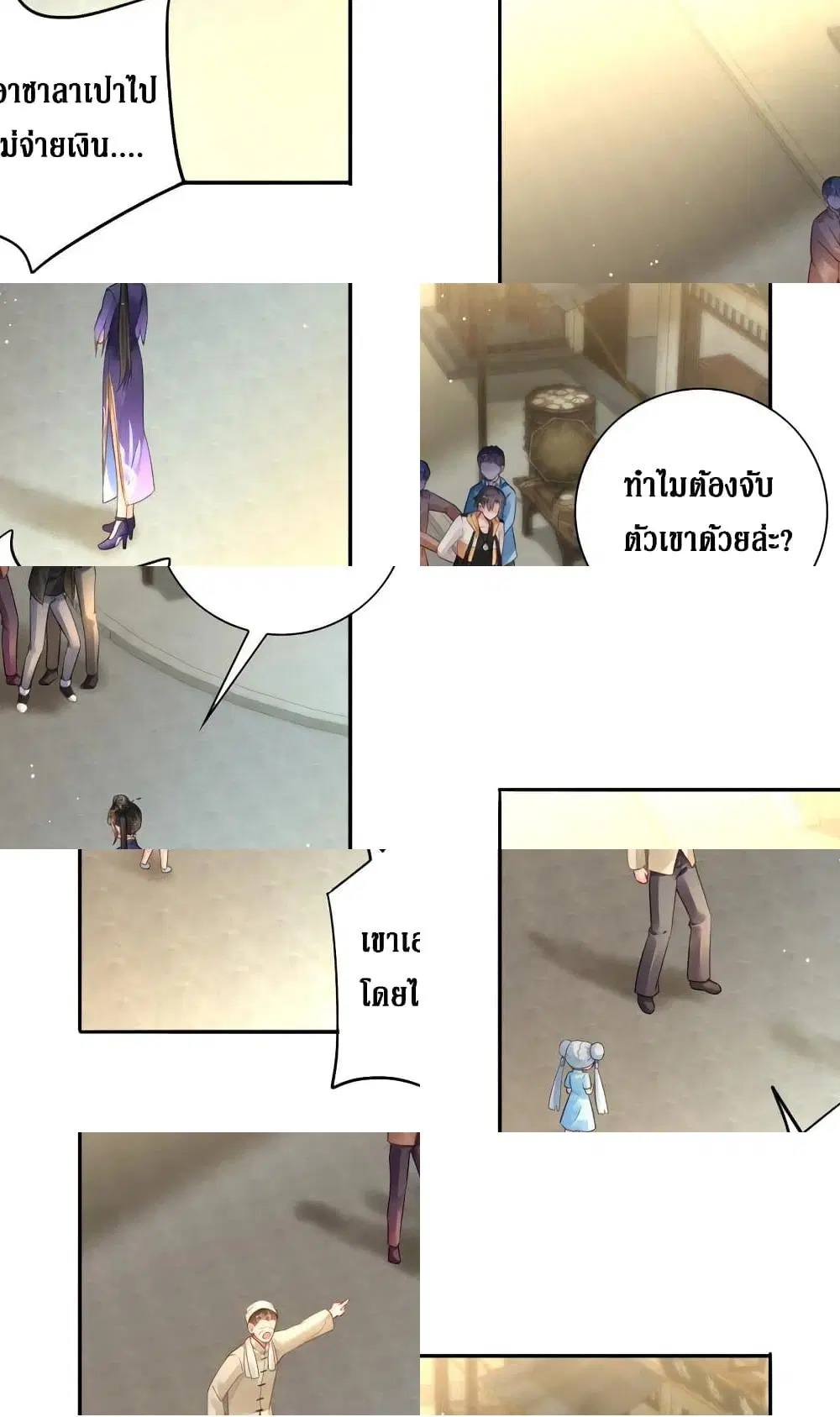 Painting Master From Heicheng ตอนที่ 5 หน้า 2