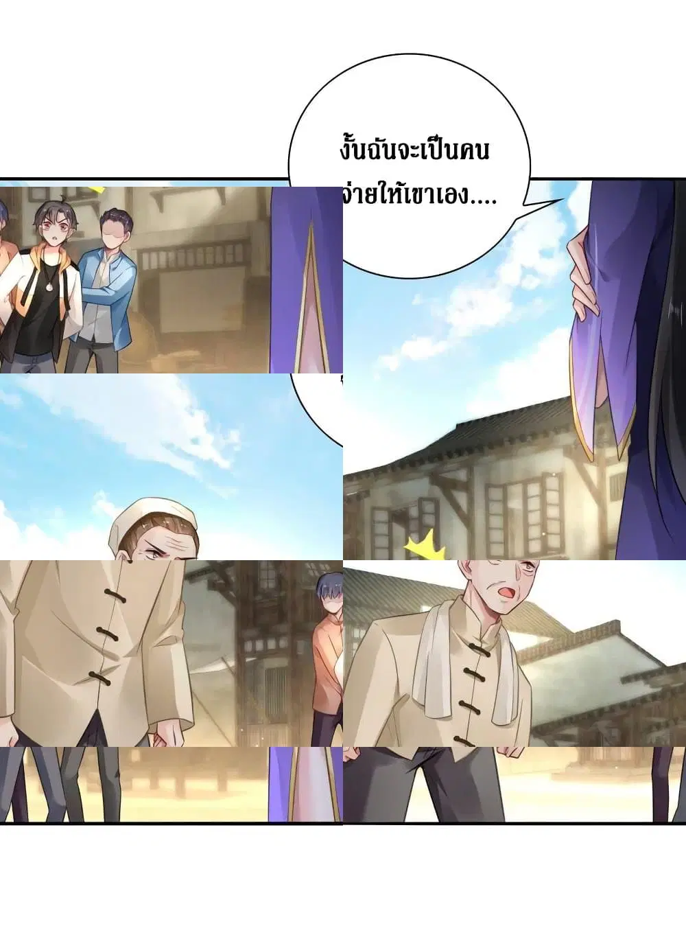 Painting Master From Heicheng ตอนที่ 5 หน้า 3