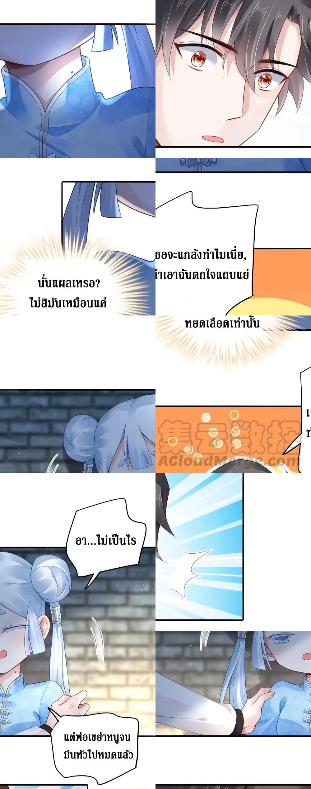 Painting Master From Heicheng ตอนที่ 6 หน้า 3