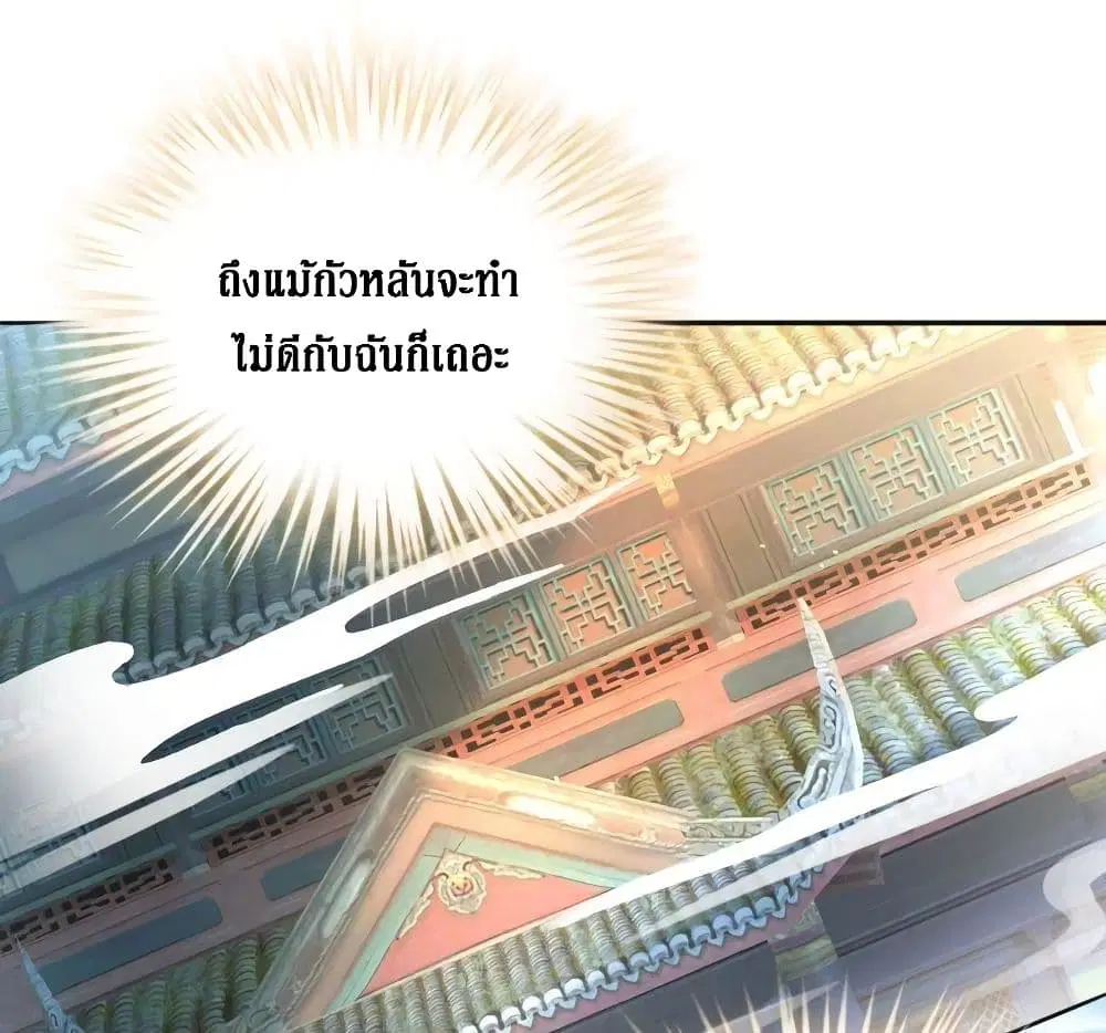 Painting Master From Heicheng ตอนที่ 9 หน้า 2