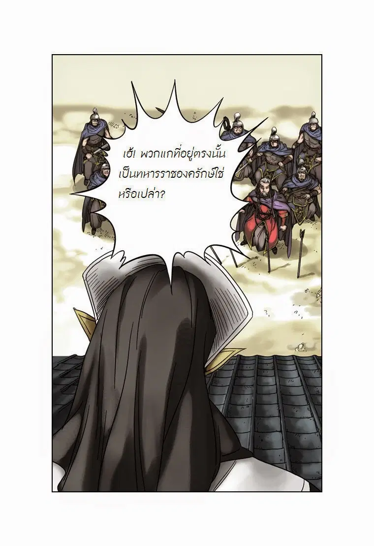 Paladin ตอนที่ 17 หน้า 2
