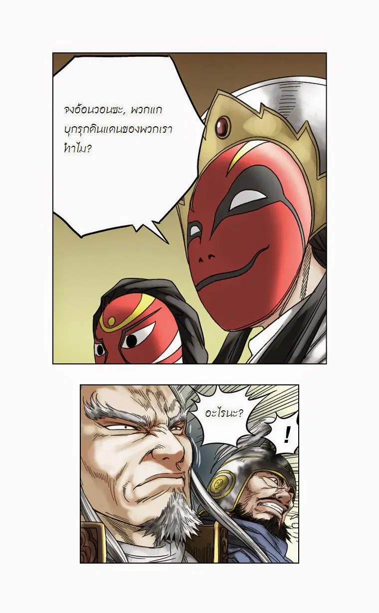 Paladin ตอนที่ 17 หน้า 3