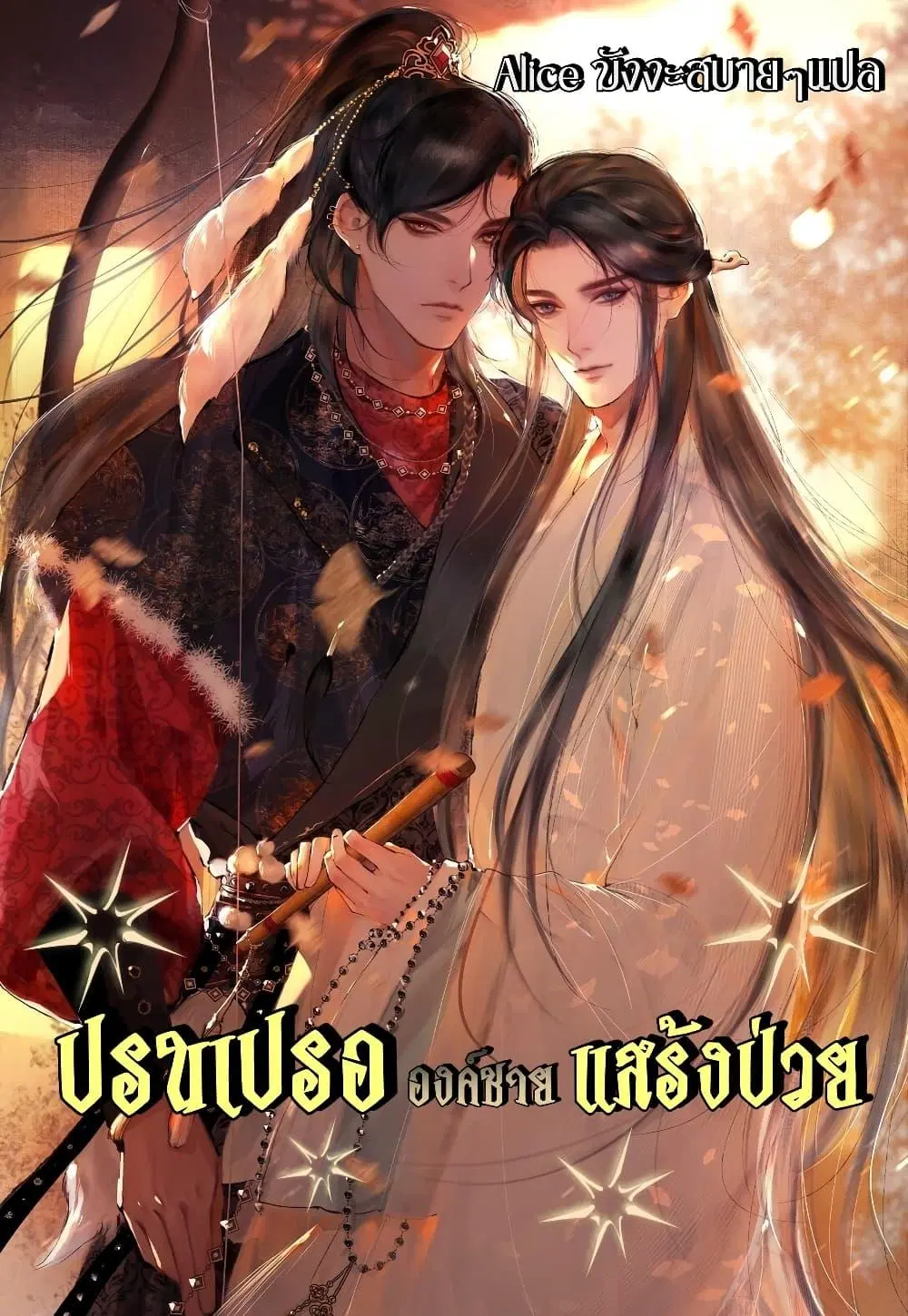 Pamper with you ตอนที่ 2 หน้า 1