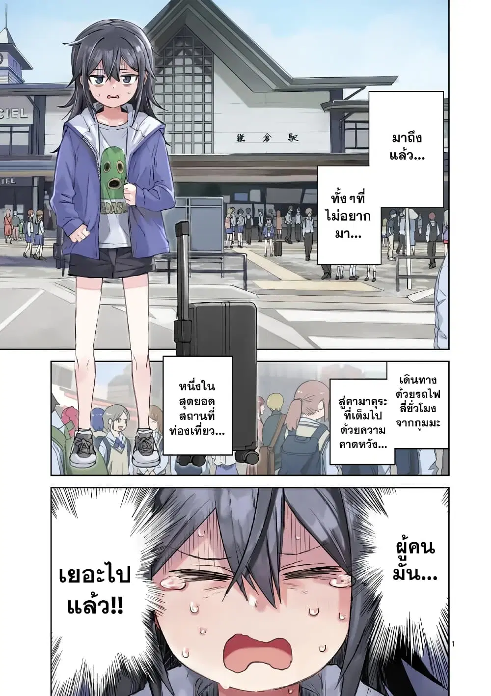 Pan wo Nameru na! ตอนที่ 1 หน้า 1