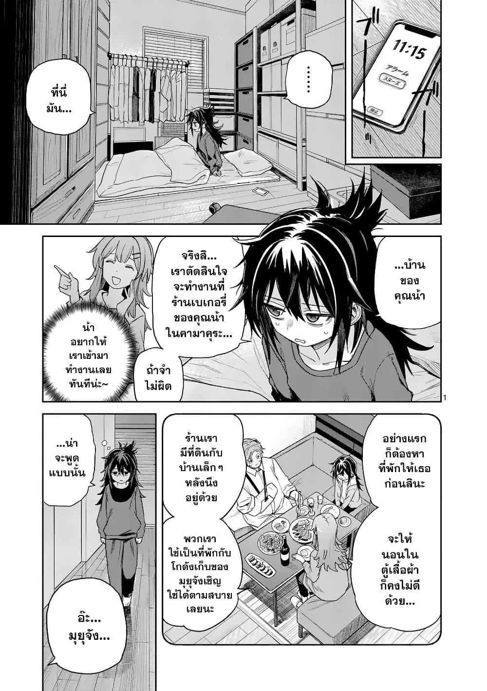 Pan wo Nameru na! ตอนที่ 2 หน้า 1