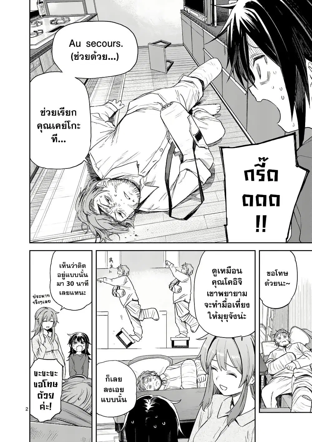 Pan wo Nameru na! ตอนที่ 2 หน้า 2