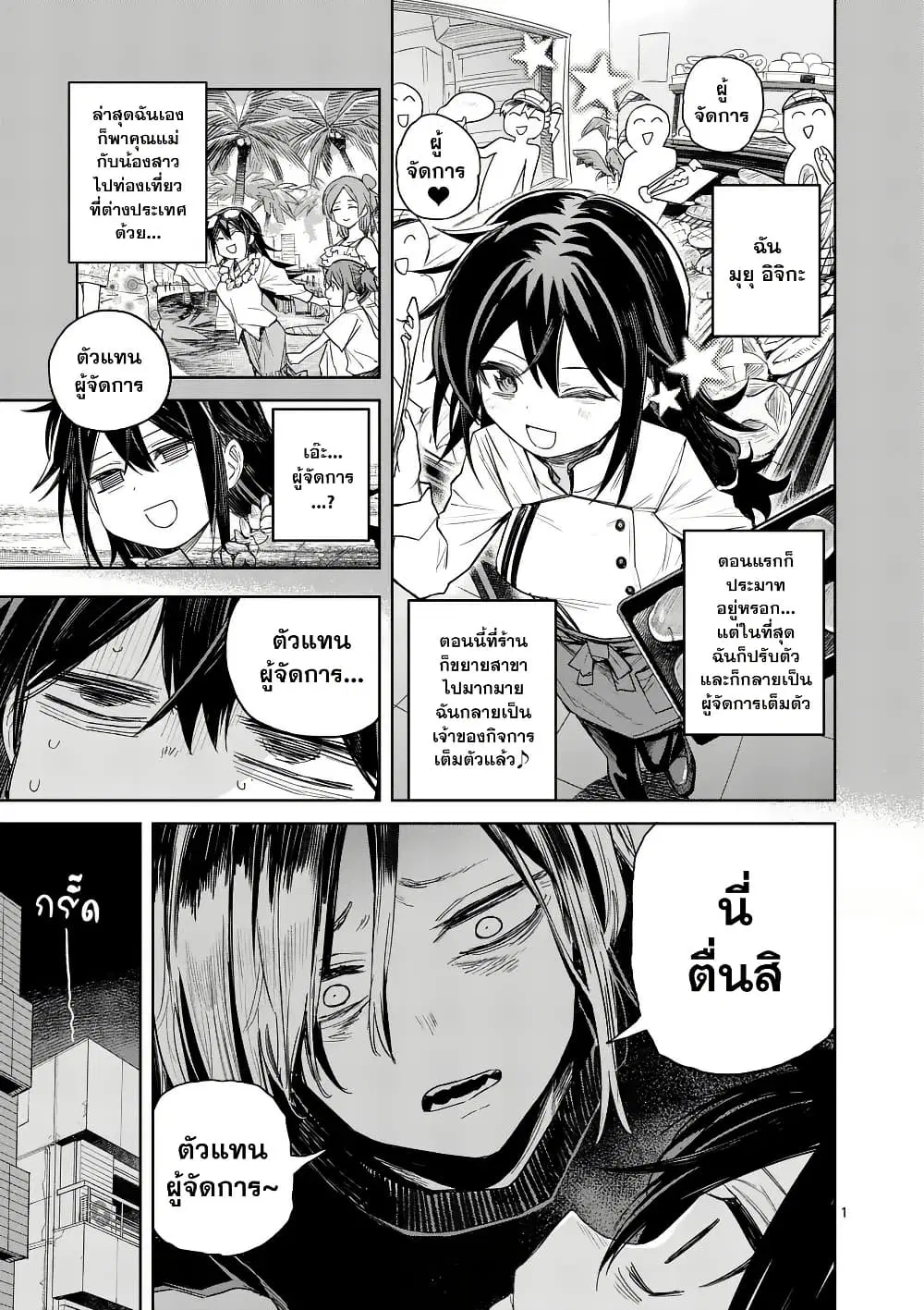 Pan wo Nameru na! ตอนที่ 3 หน้า 1