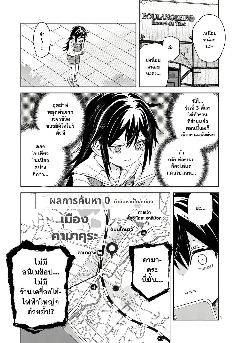Pan wo Nameru na! ตอนที่ 5 หน้า 1
