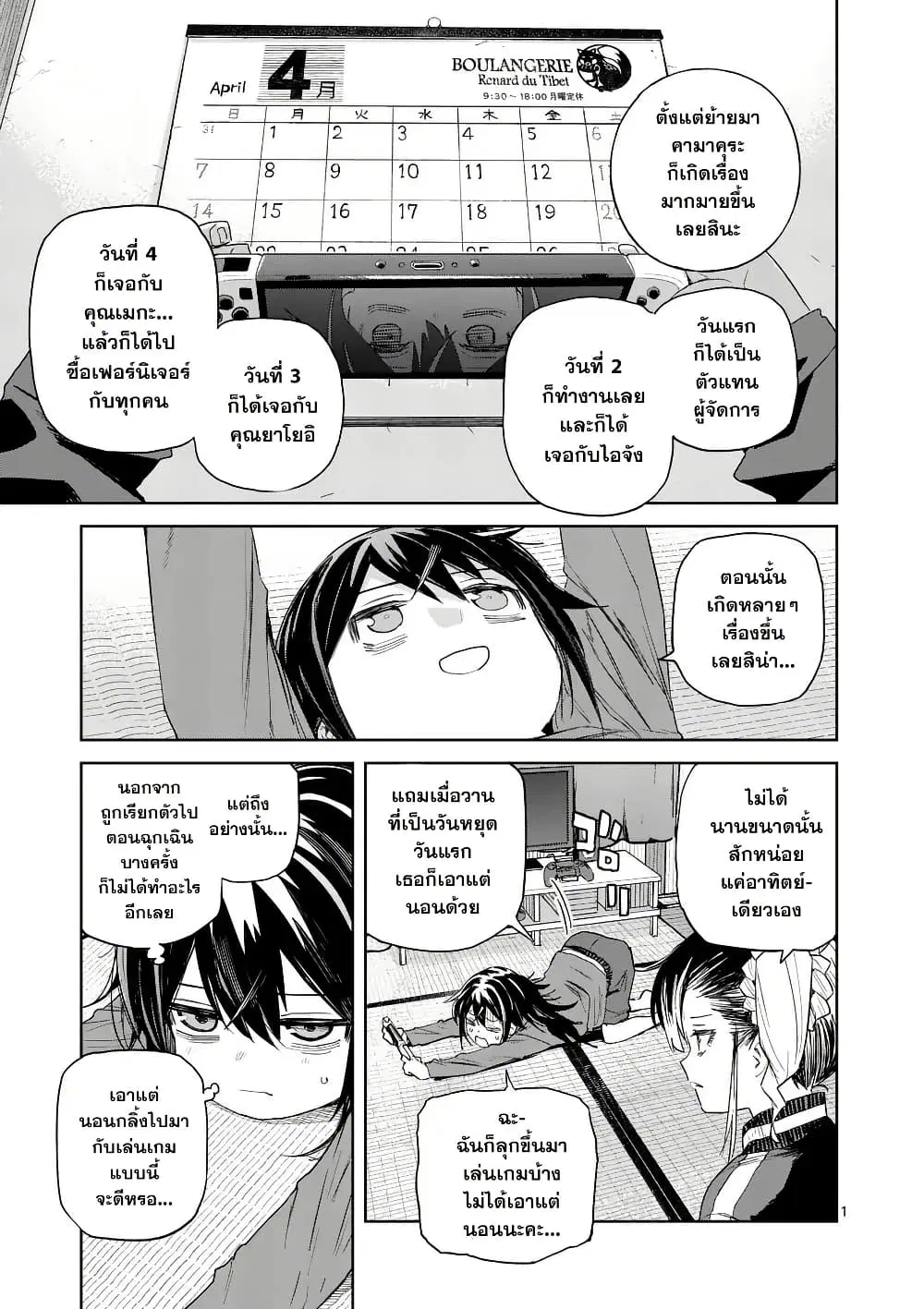 Pan wo Nameru na! ตอนที่ 8 หน้า 1